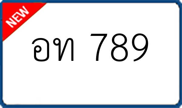 อท 789